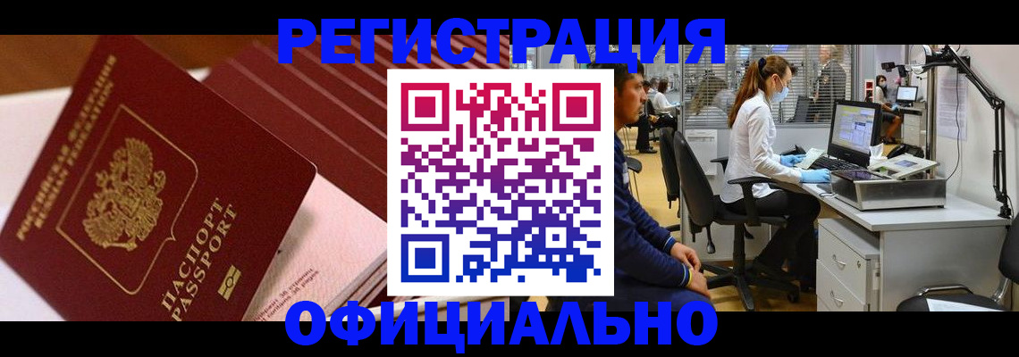 временная регистрация недорого в Дудинке