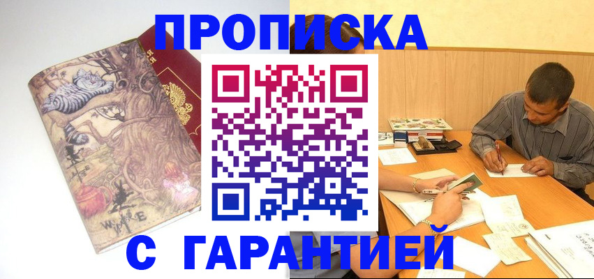 прописка в квартире в Дудинке