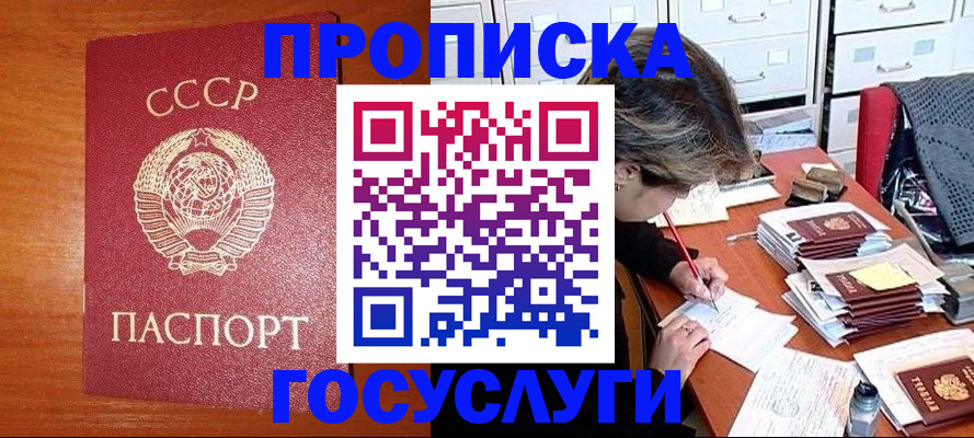 прописка от собственника в Дудинке